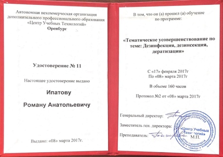 Удостоверение Ипатов - фото